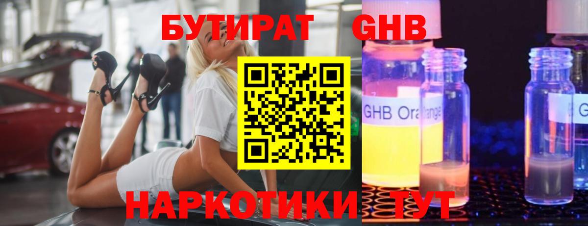 БУТИРАТ 1.4BDO Курчалой