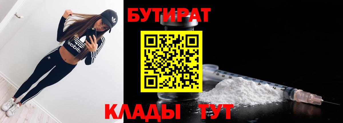 Курчалой  БУТИРАТ BDO  Вход с VPN 