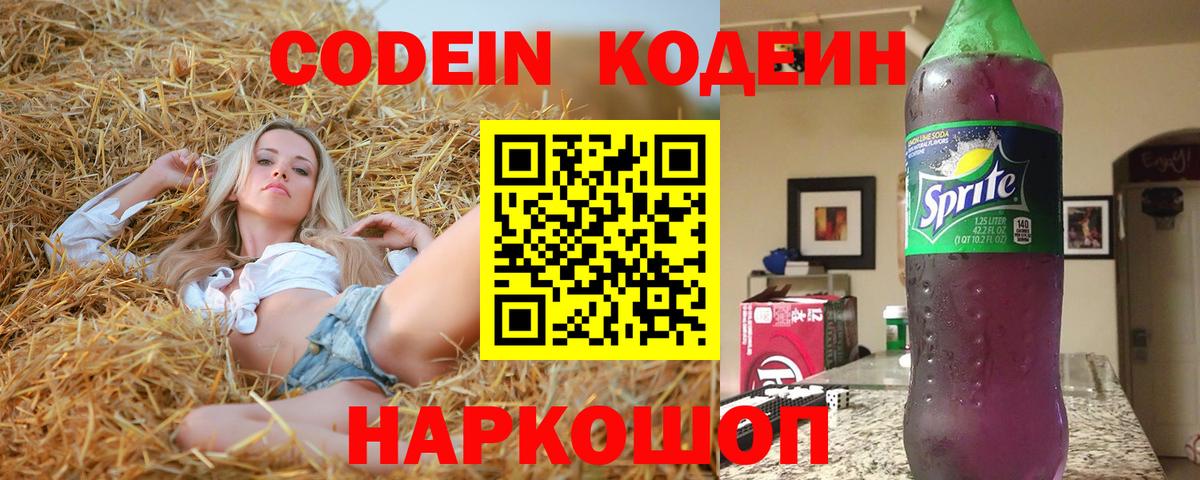 Курчалой  Кодеин напиток Lean (лин)  Codein напиток Lean (лин)  Вход с VPN 