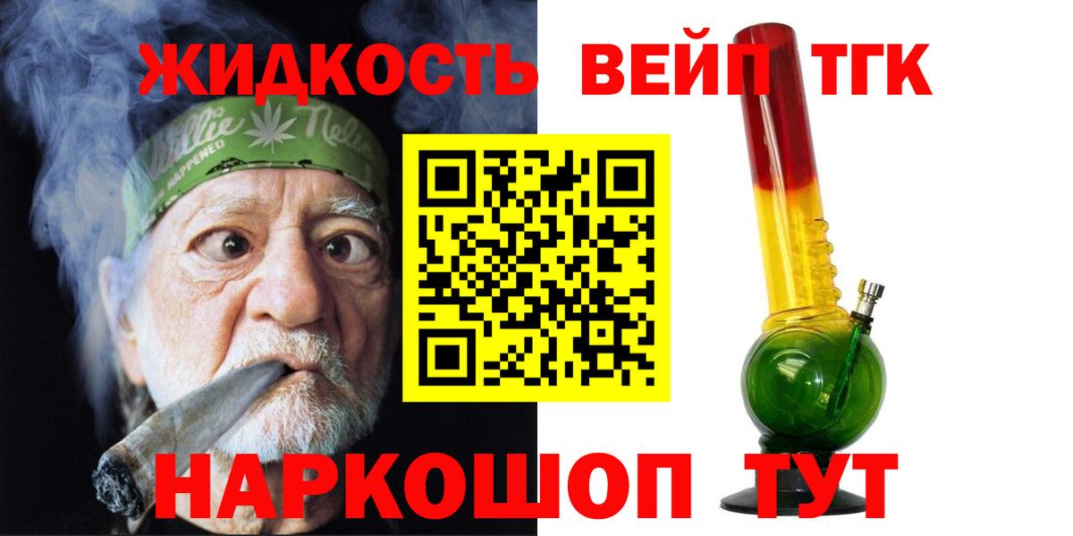 Дистиллят ТГК вейп Курчалой